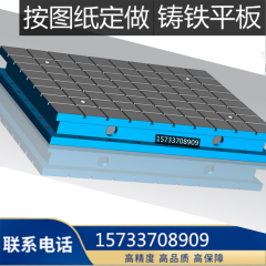 {fcity}鑄鐵平臺T型槽平臺機(jī)床工作臺重型加厚研磨焊接帶孔電機(jī)底座實